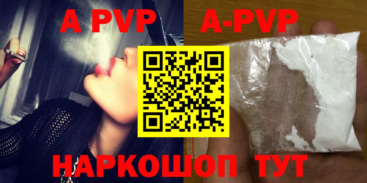A PVP СК  Альфа ПВП кристаллы  А ПВП кристаллы  Вход с VPN  Альфа ПВП  Грозный 