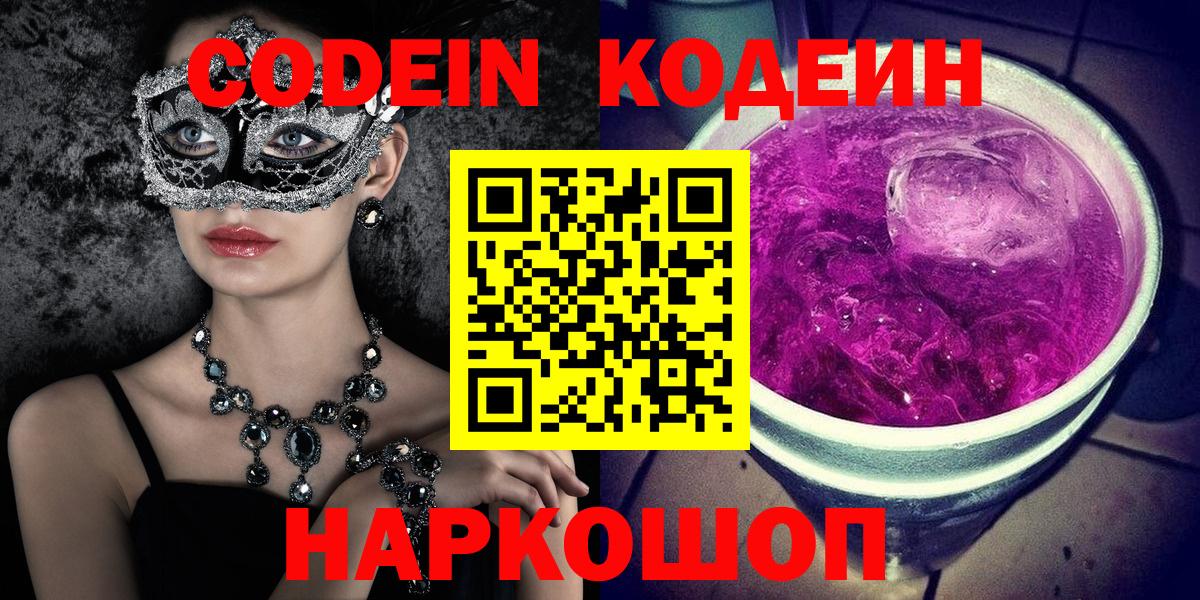 Codein Purple Drank Грозный