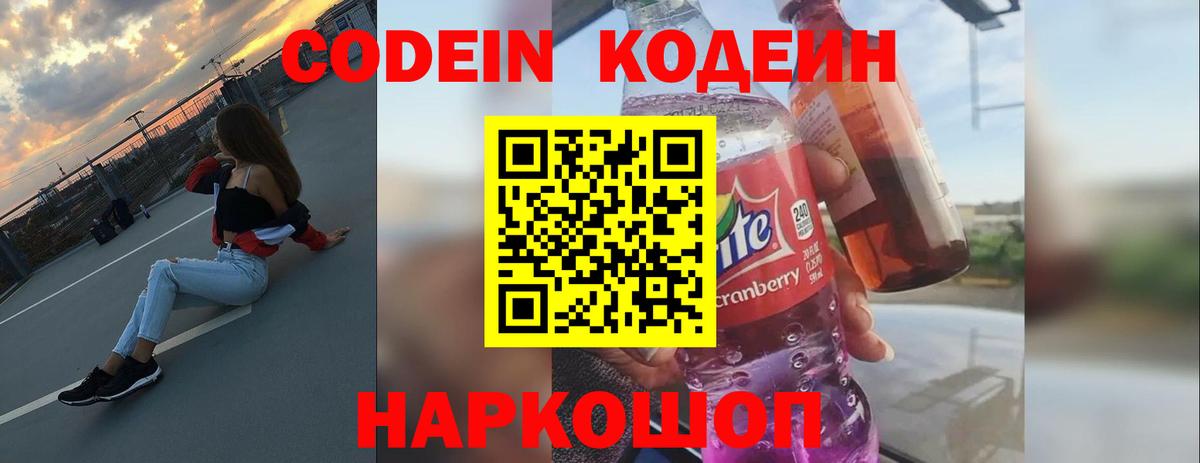 Кодеин Purple Drank  Кодеин напиток Lean (лин)  Вход с VPN  Грозный 