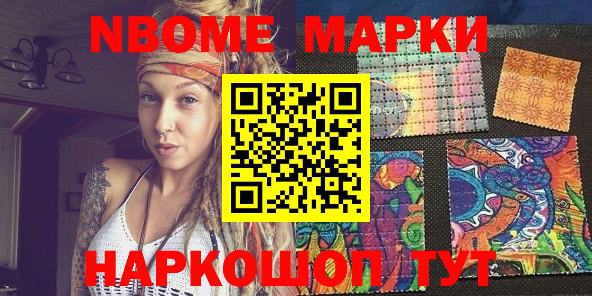 Марки NBOMe 1,8мг  Вход с VPN  Грозный 